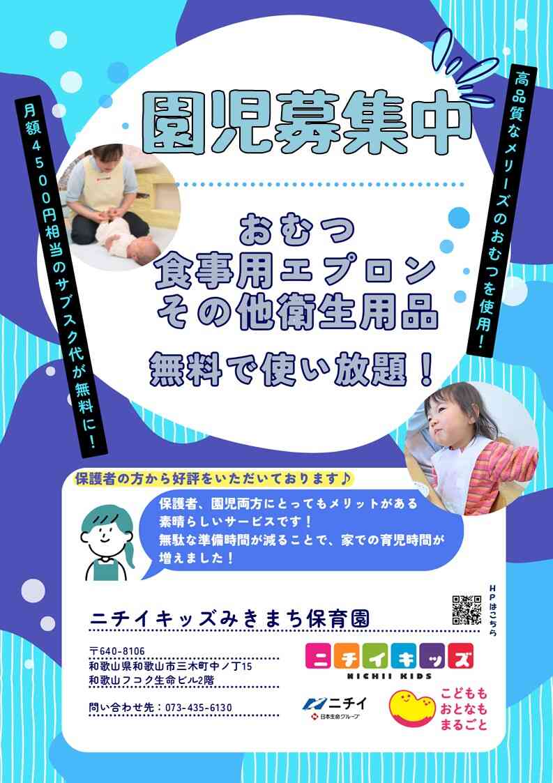 おむつ・食事用紙エプロン等を園でご用意します！