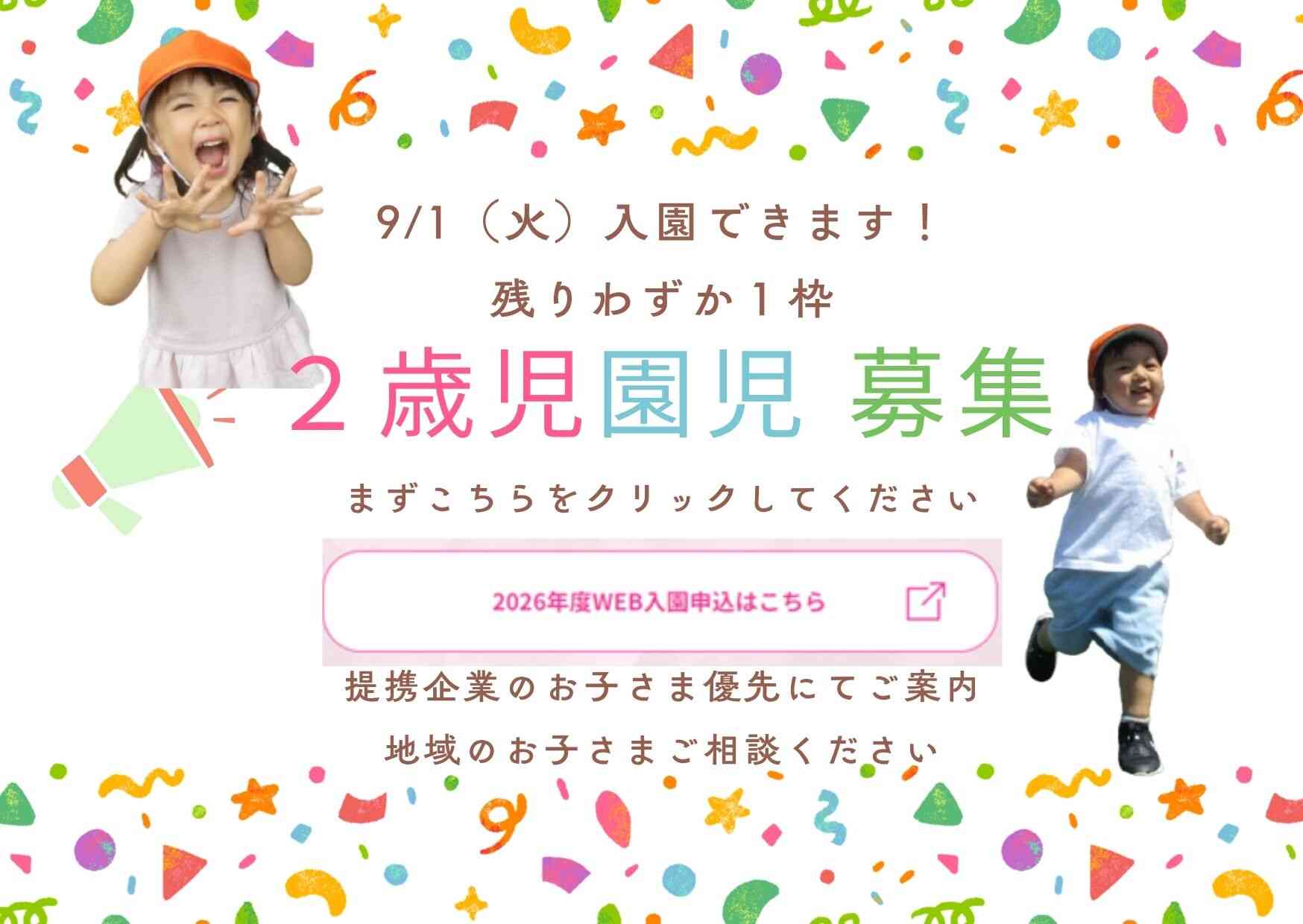 地域枠でのご利用もお問い合わせください。TEL：073-435-6130