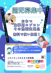 おむつ・食事用紙エプロン等を園でご用意します！