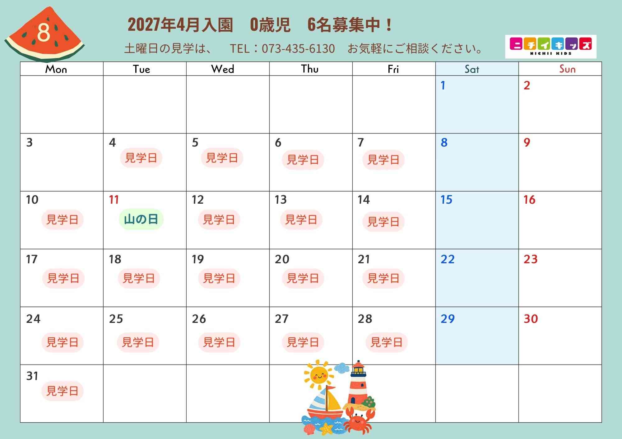 2027年4月入園　園児募集　詳細はお問い合わせください。
