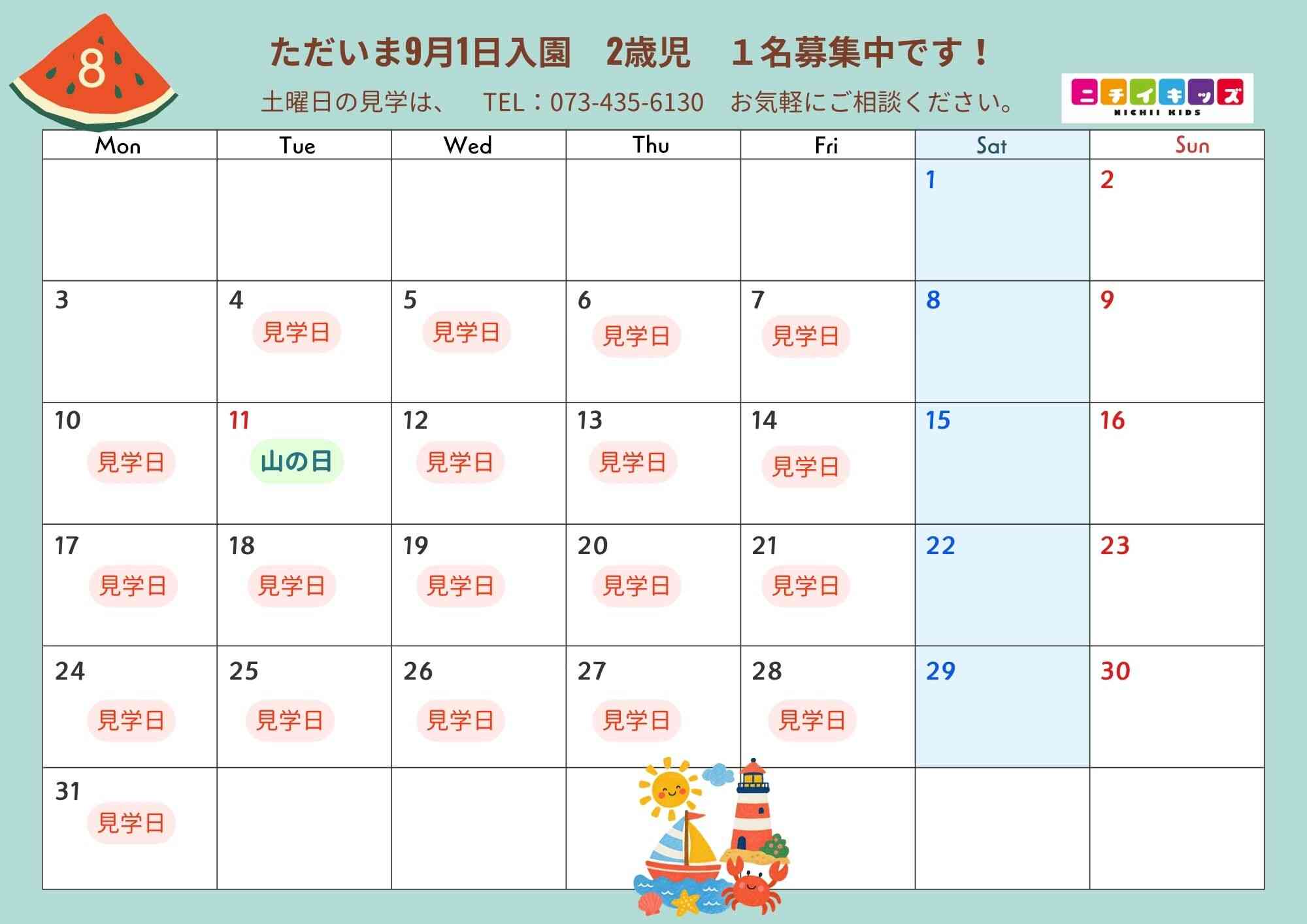 9月1日入園 2歳児園児募集 詳細はお問い合わせください。