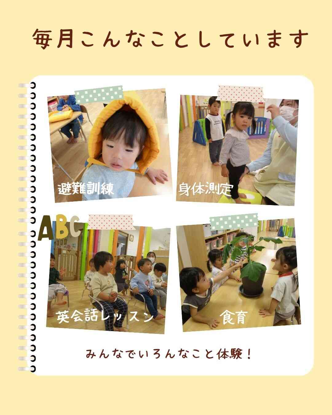 保育園の1日を紹介します!