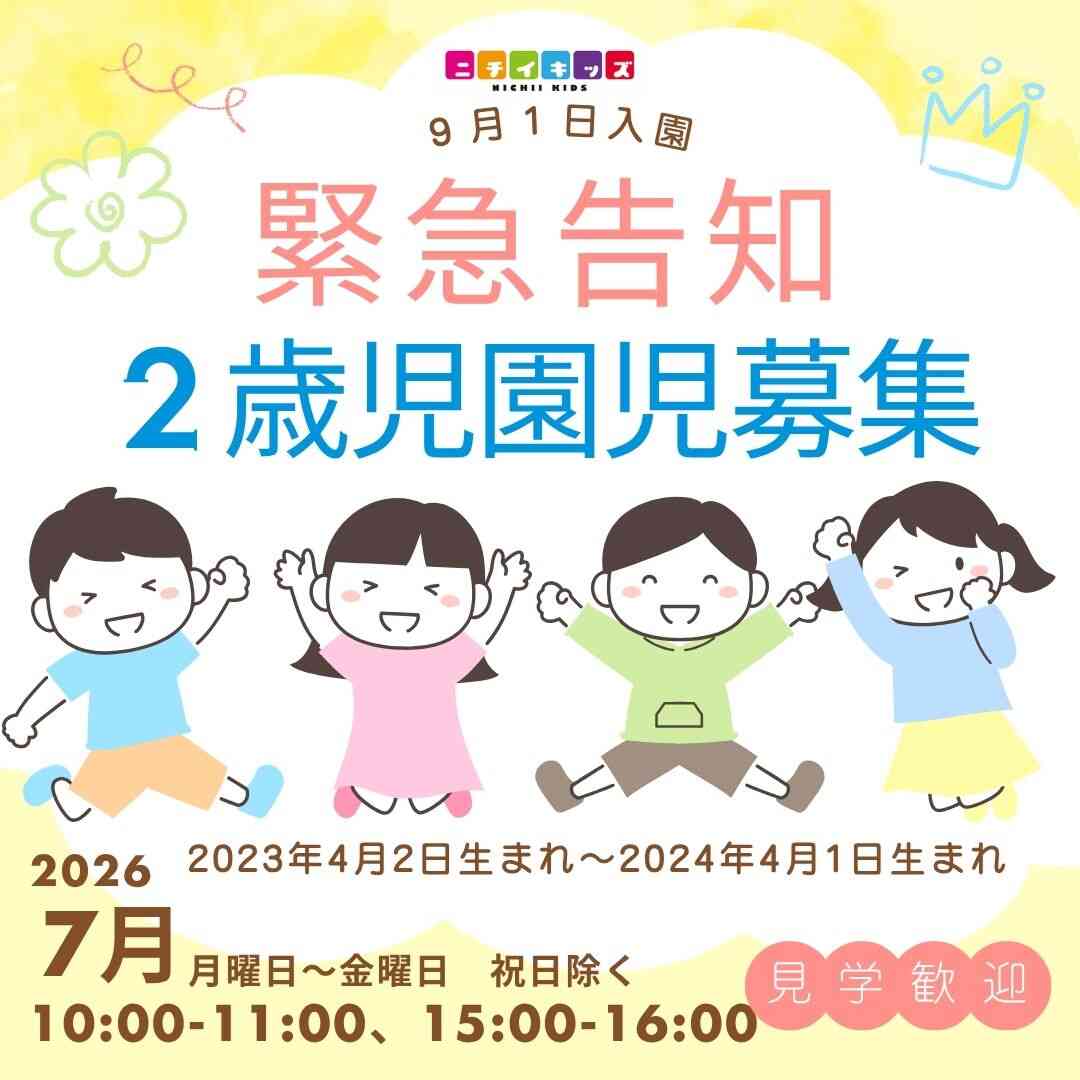 至急　見学にお越しください！