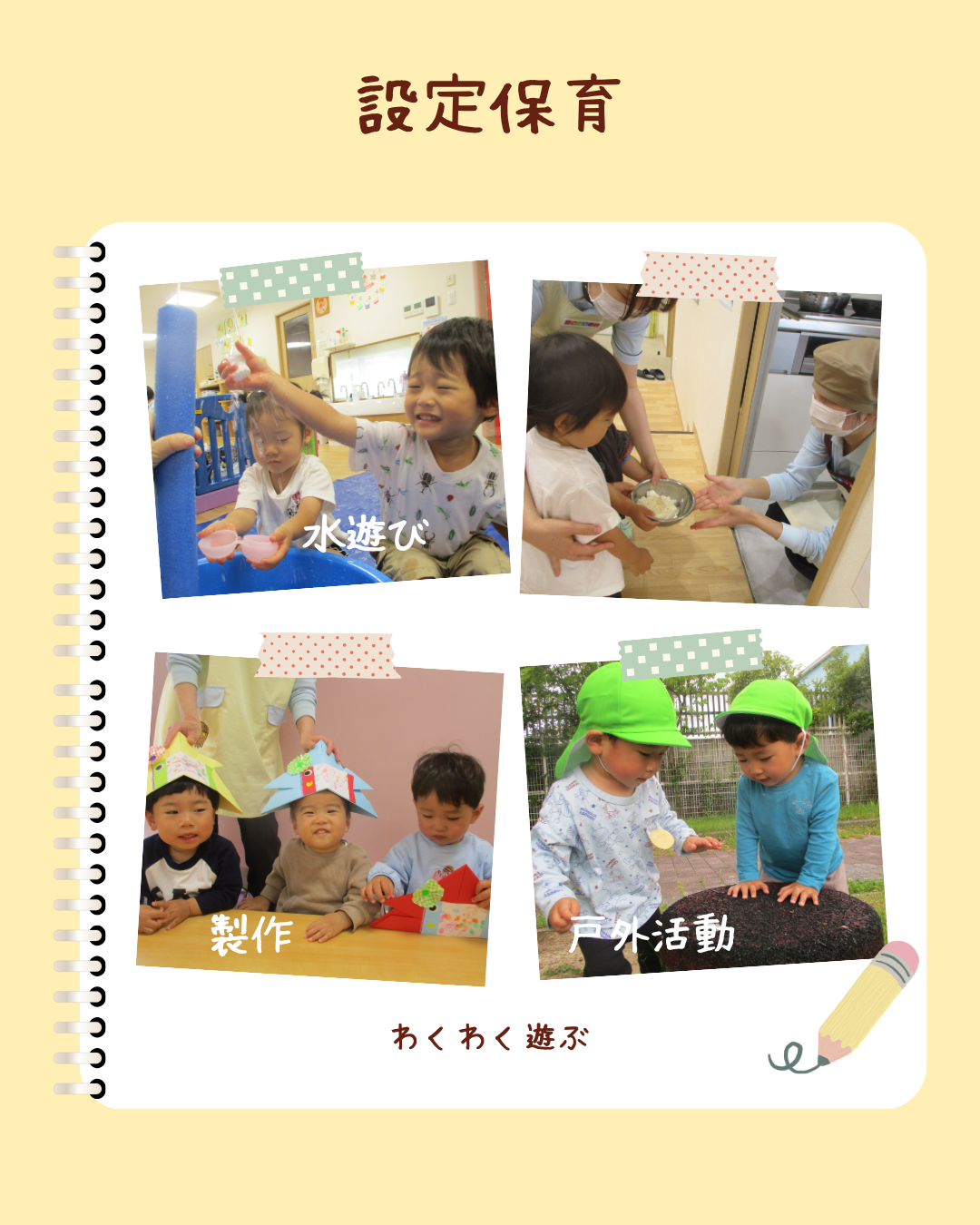 好きをみつけられるよういろんな体験活動しています
