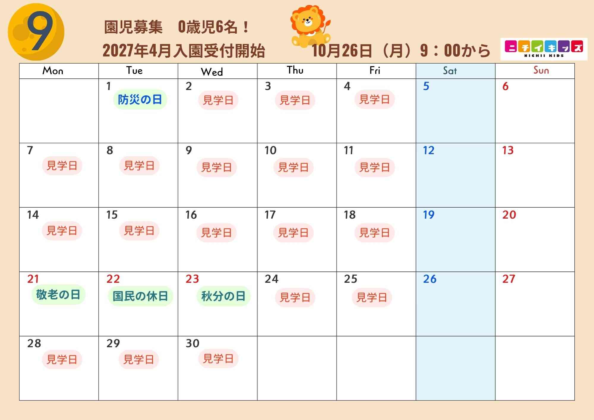 2027年4月入園　園児募集　詳細はお問い合わせください。