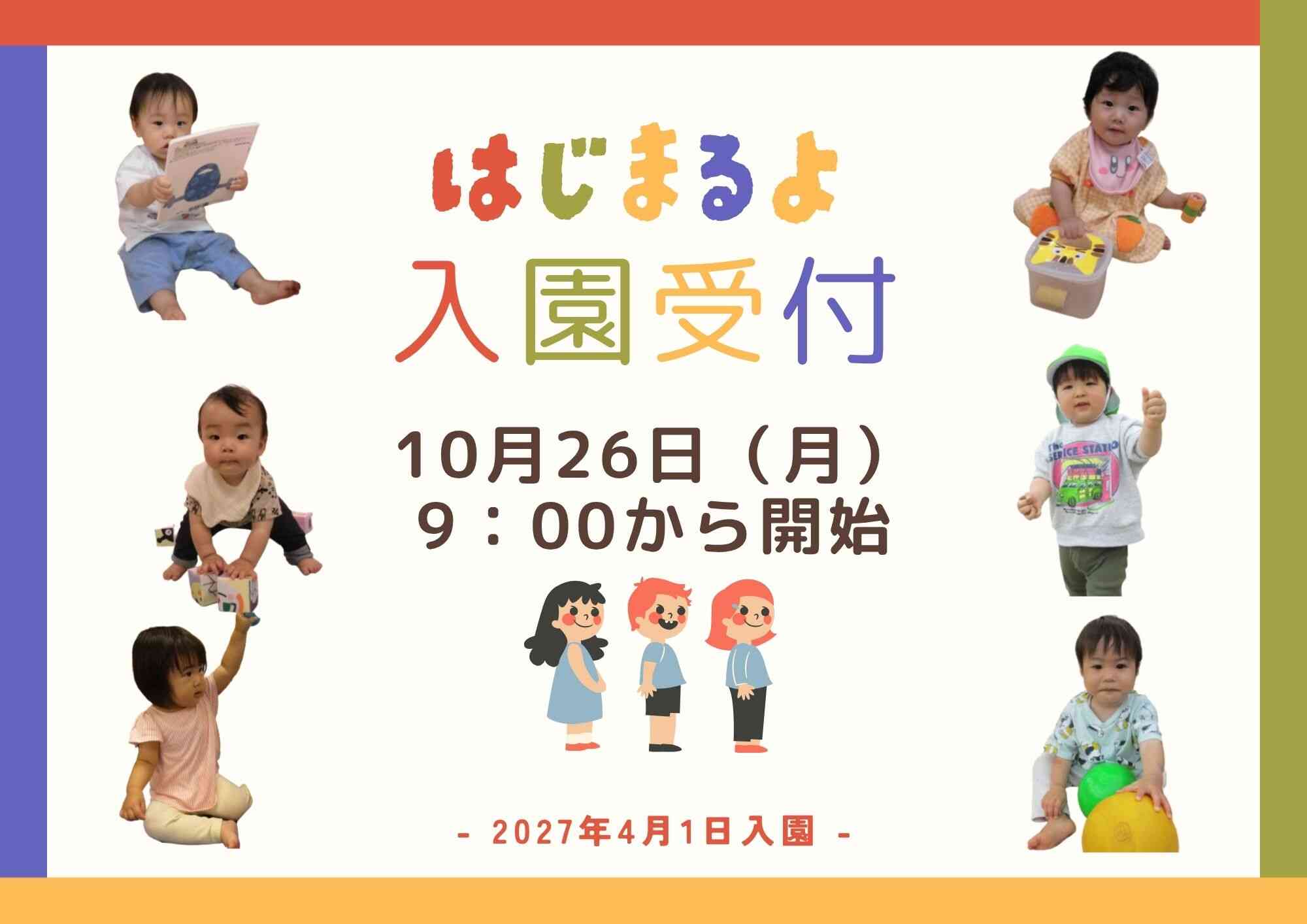 保育園の「慣らし保育」ってなあに？