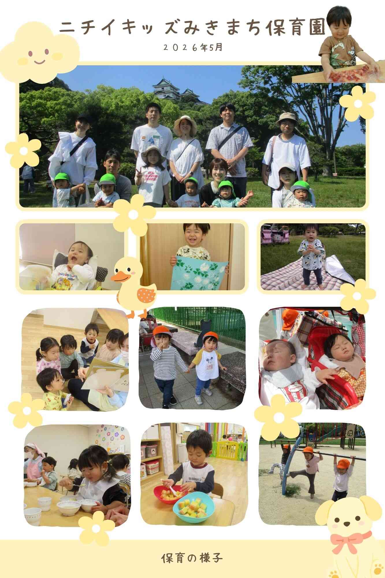 2026年5月のお子さまたちの様子