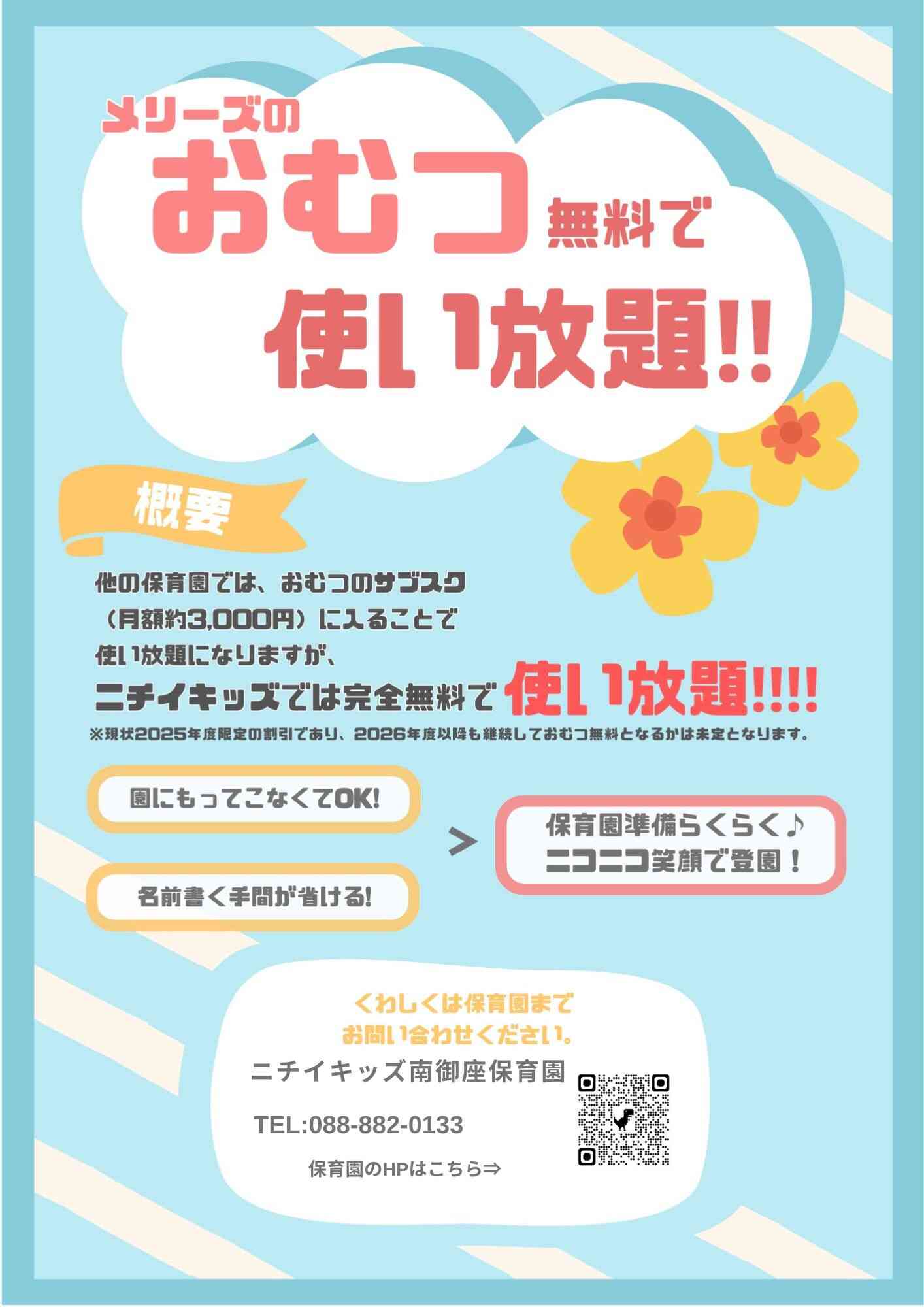 メリーズおむつの無償提供を開始します!(2025年4月~)