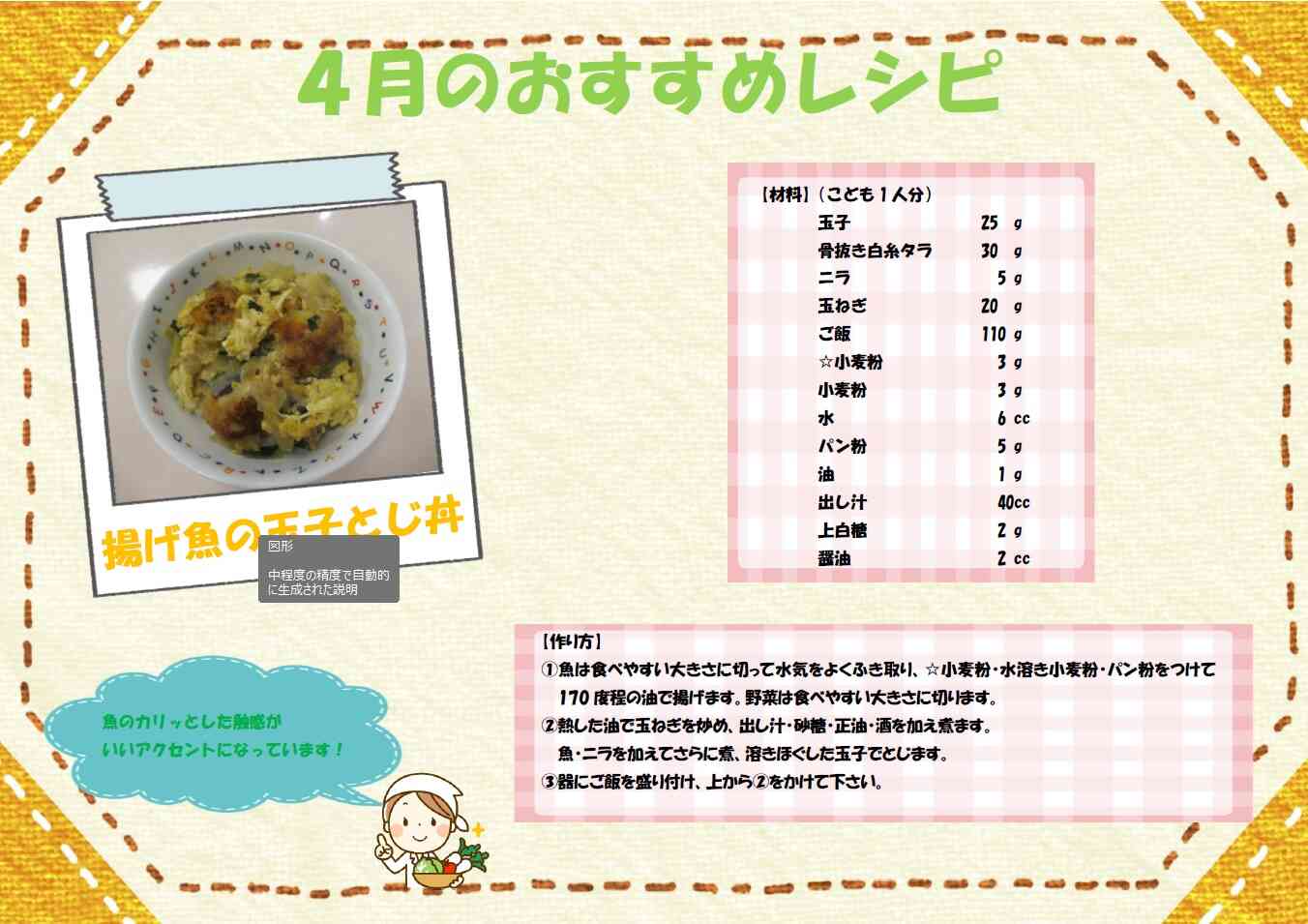 ４月　おすすめレシピ