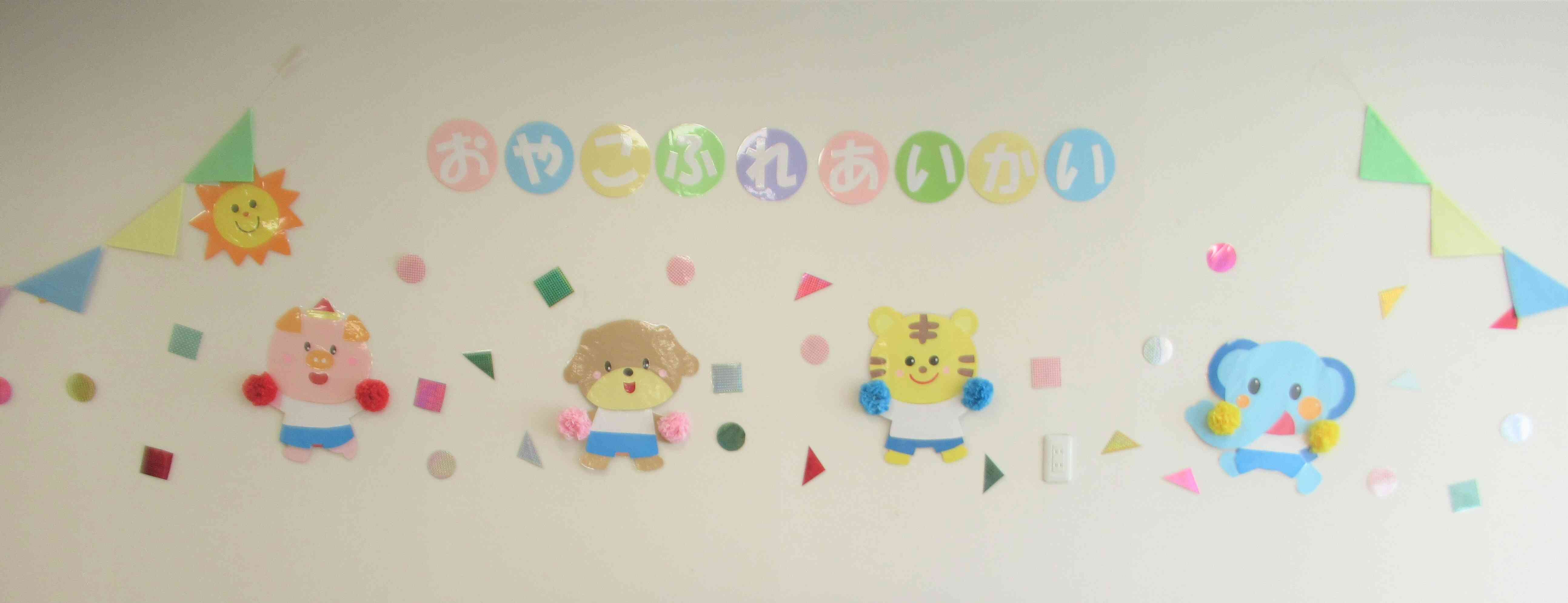 おやこふれあい会