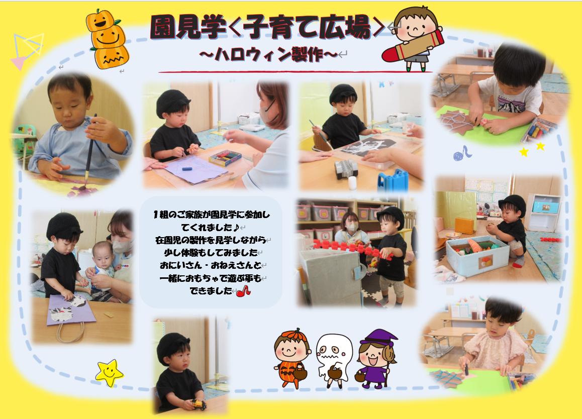 １０月　子育て広場【ハロウィン製作】