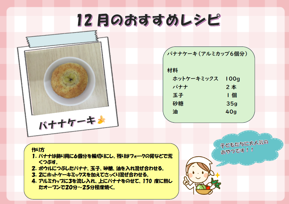 １２月　おすすめレシピ