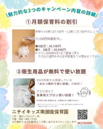 締切迫る！！2026年2月28日までの入園申込・継続特典と無償提供サービスのご案内