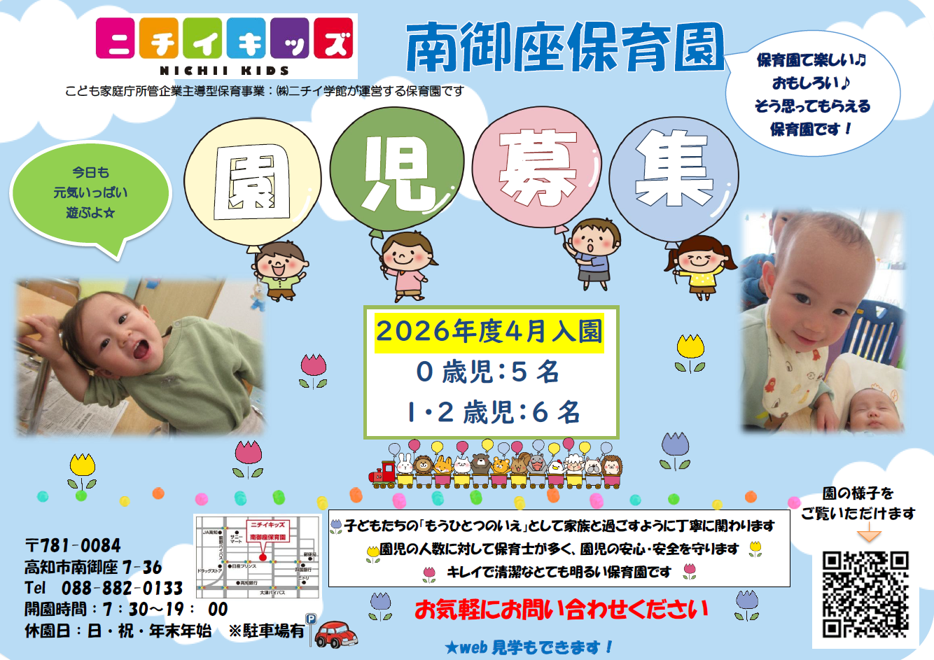 ニチイキッズ南御座保育園