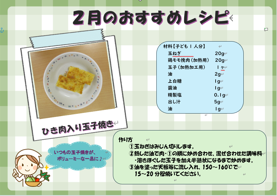 ２月のおすすめレシピ