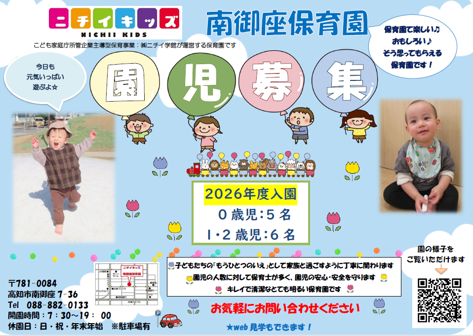 ニチイキッズ南御座保育園