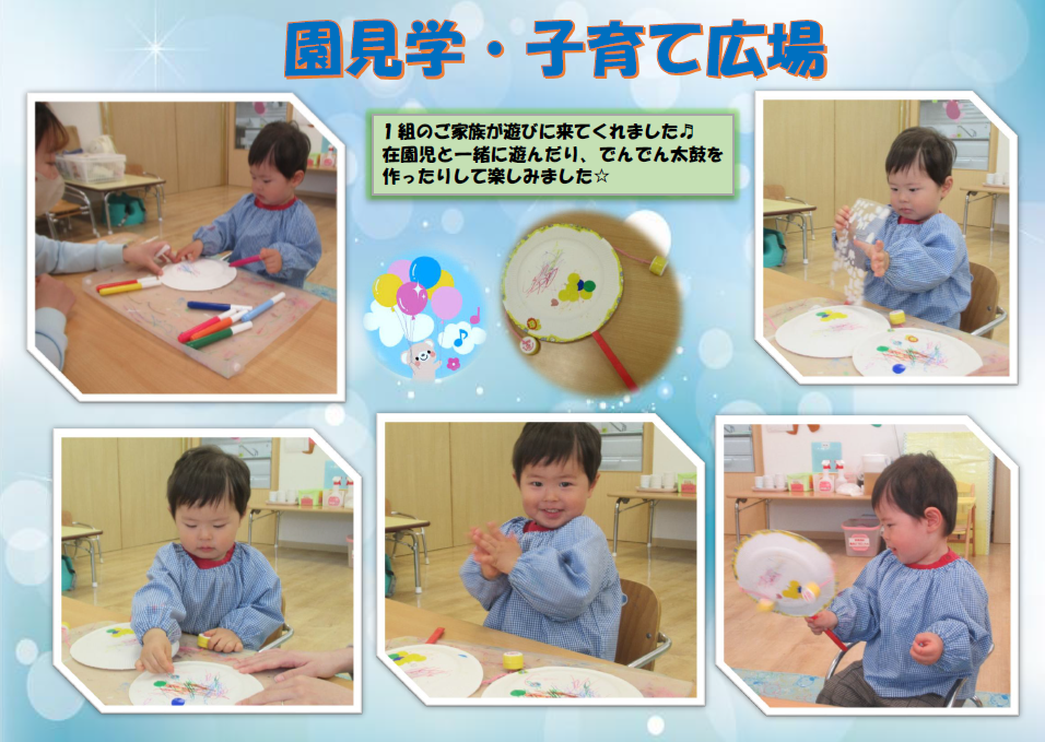 ３月　園見学　子育て広場【手作り楽器】
