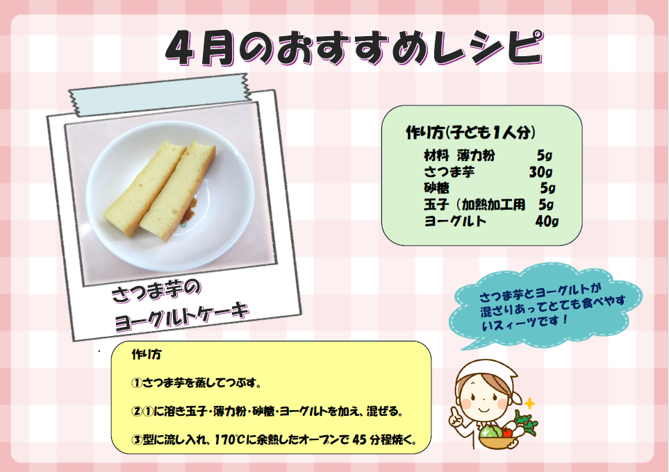 ４月のおすすめレシピ