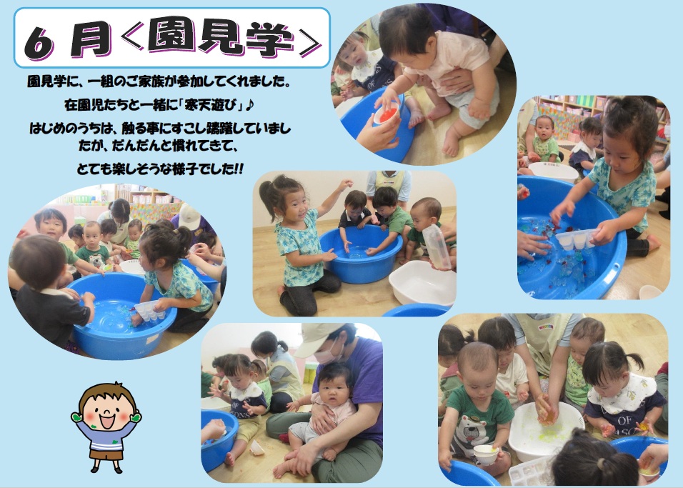 ６月　園見学【寒天遊び】