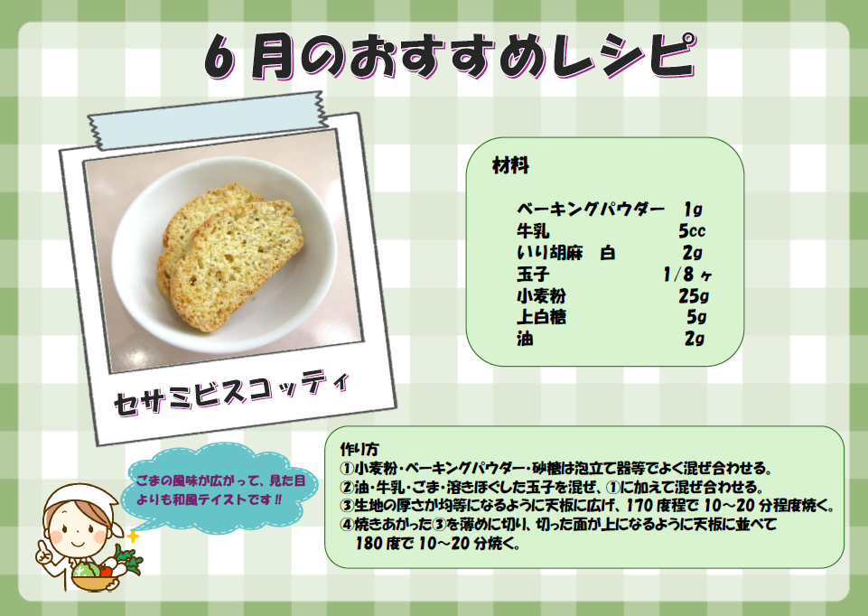 ６月　おすすめレシピ