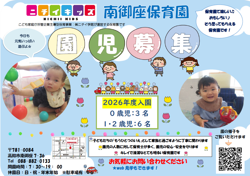ニチイキッズ南御座保育園