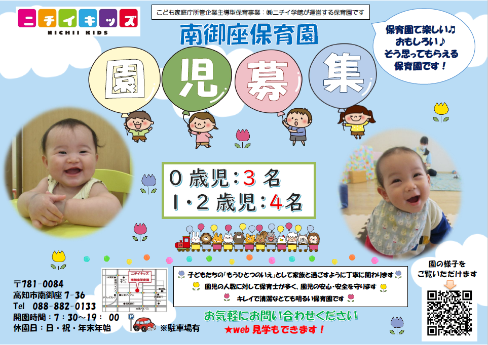 ニチイキッズ南御座保育園