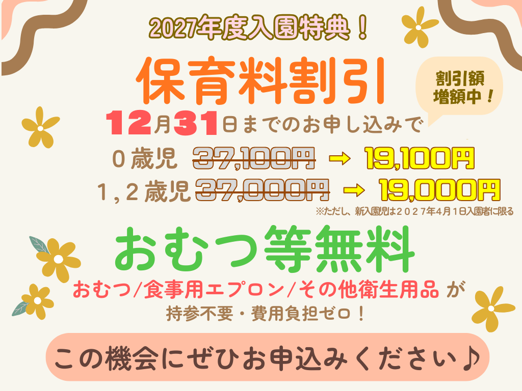 ニチイキッズ南御座保育園