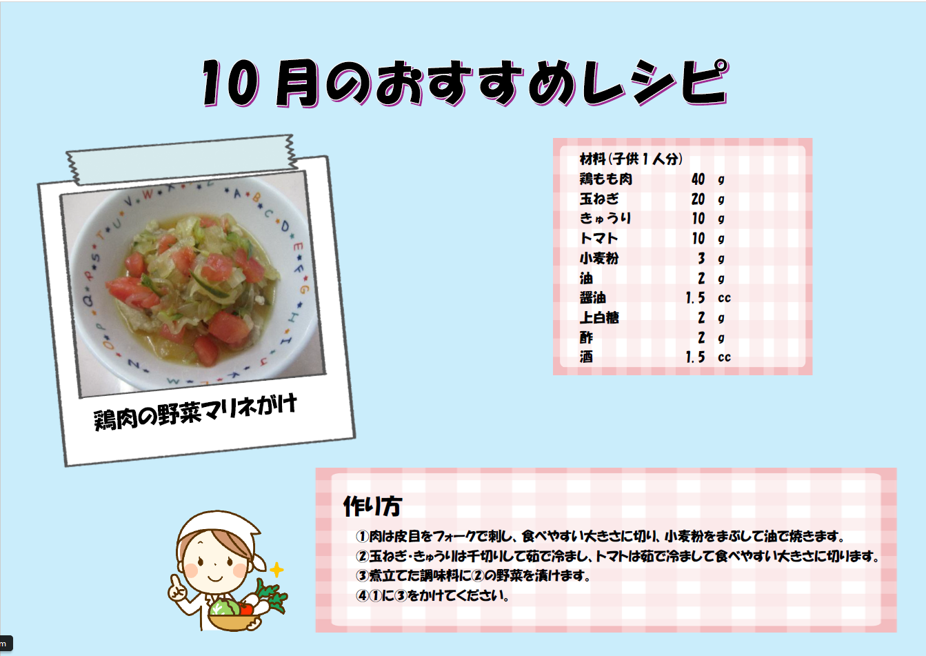 １０月　おすすめレシピ