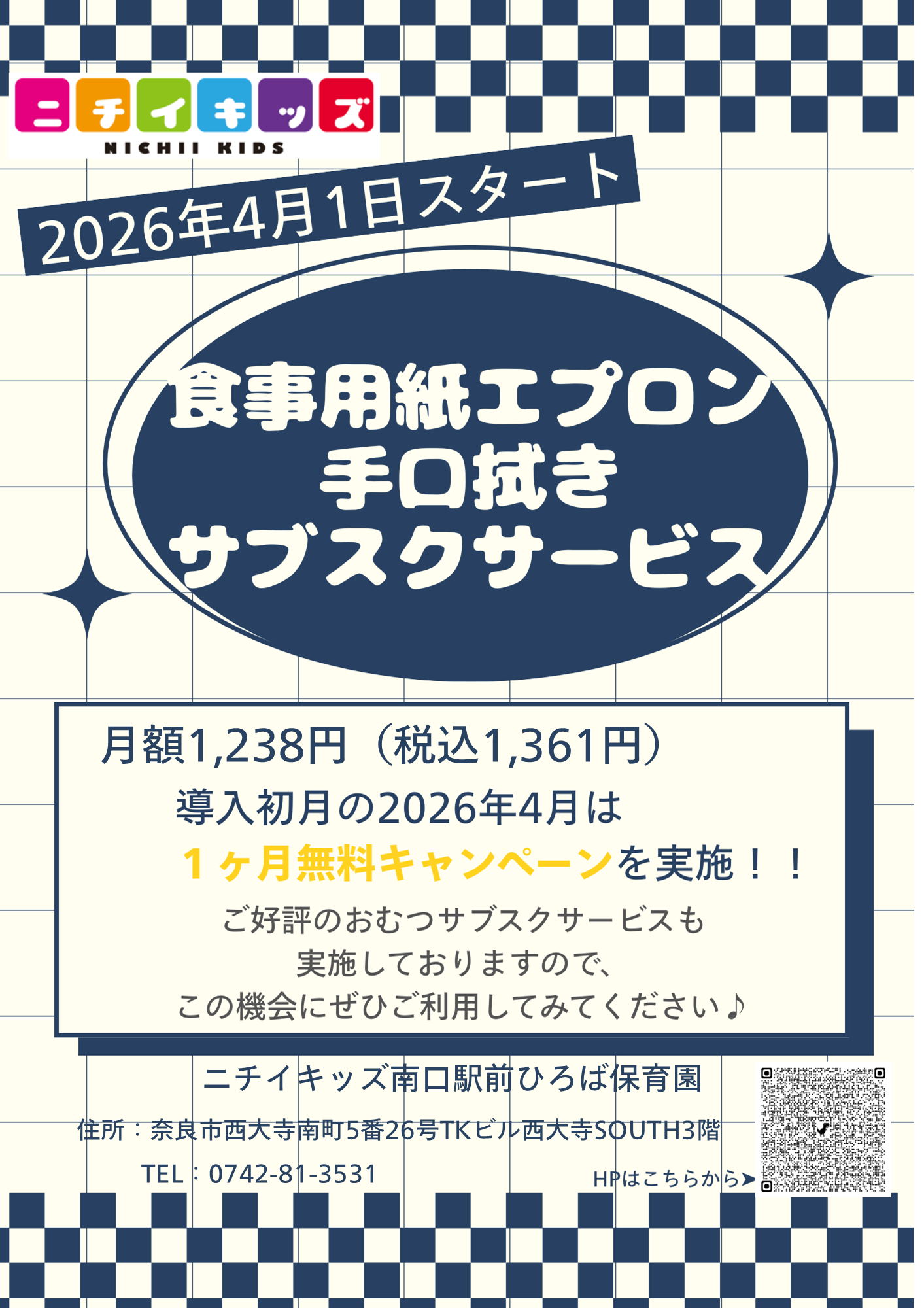 食事エプロンおよび手口拭きのサブスクサービスを導入します!