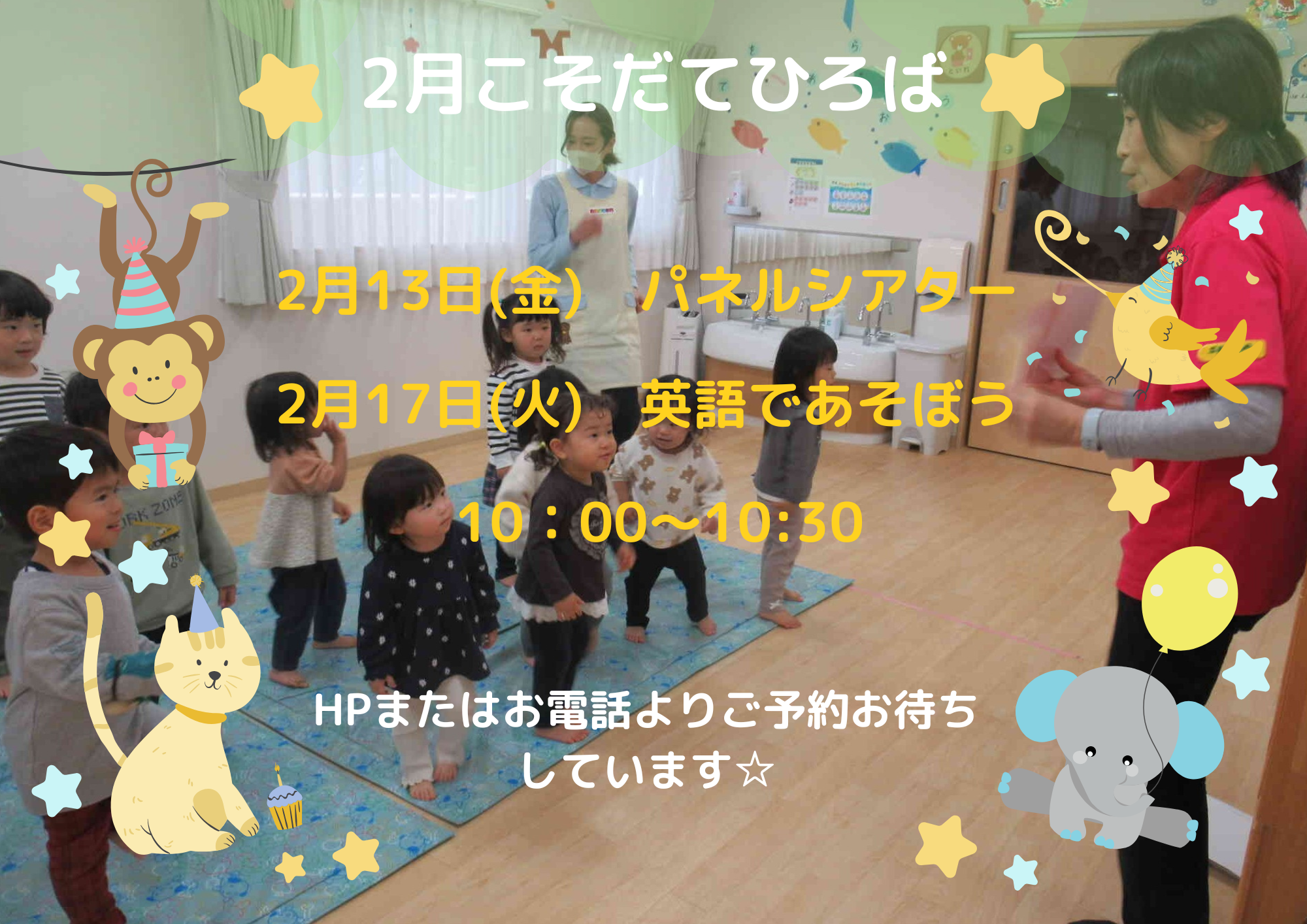 各回10:00～10:30♪　HP予約フォームまたはお電話にて、お気軽にご予約ください！