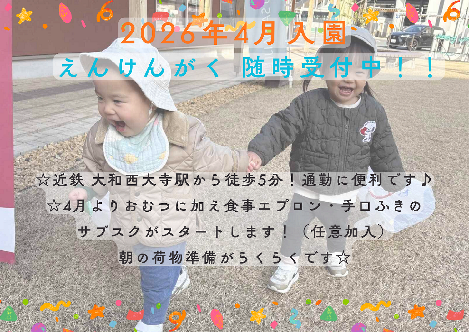 ニチイキッズ南口駅前ひろば保育園