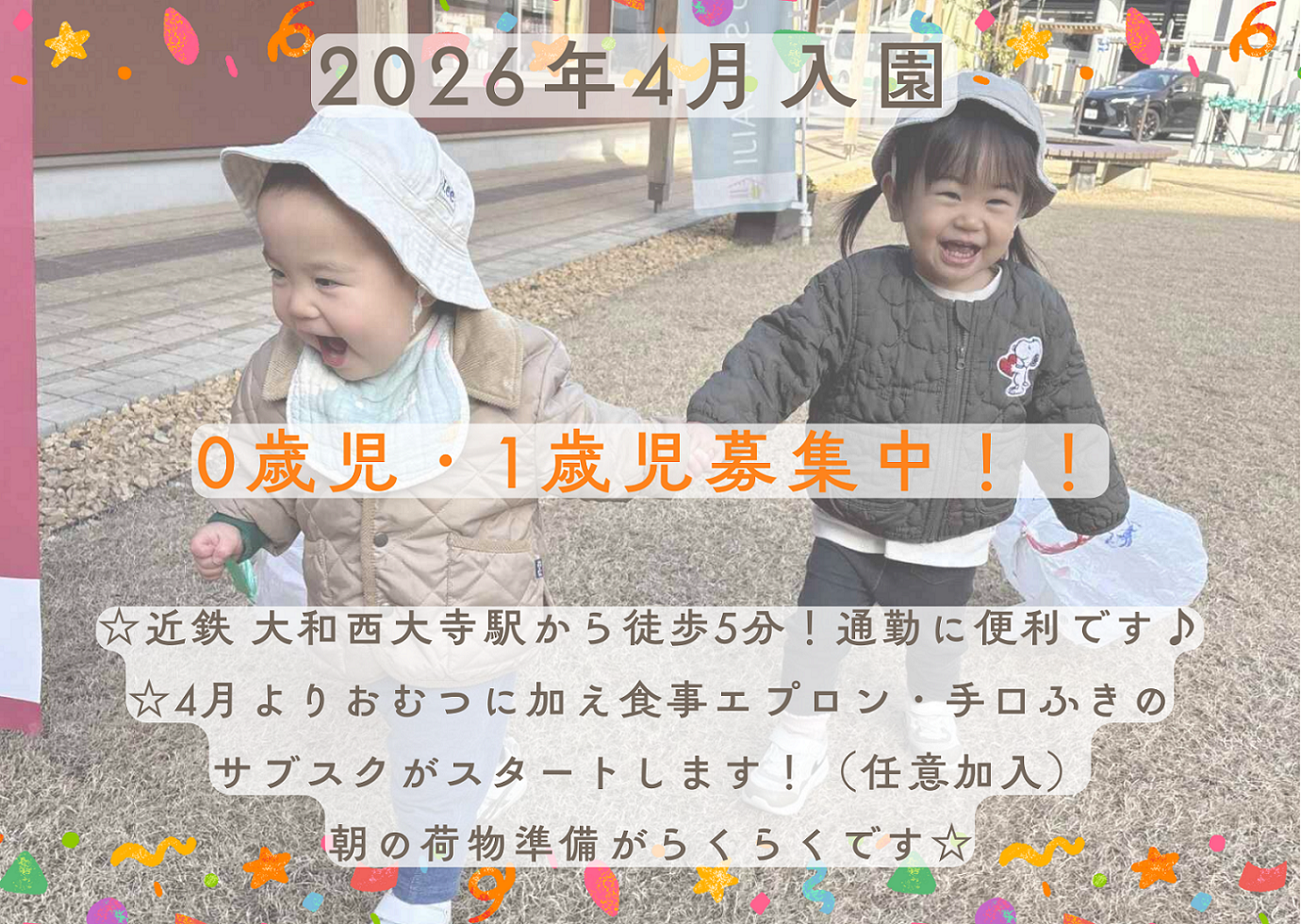 園見学のご予約お待ちしています☆