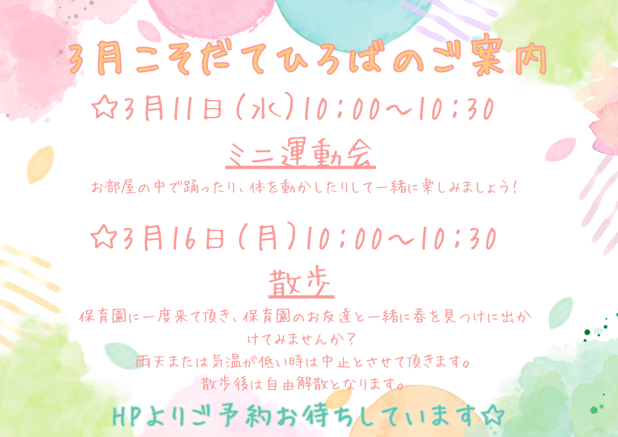 各回10:00～10:30♪　HP予約フォームまたはお電話にて、お気軽にご予約ください！