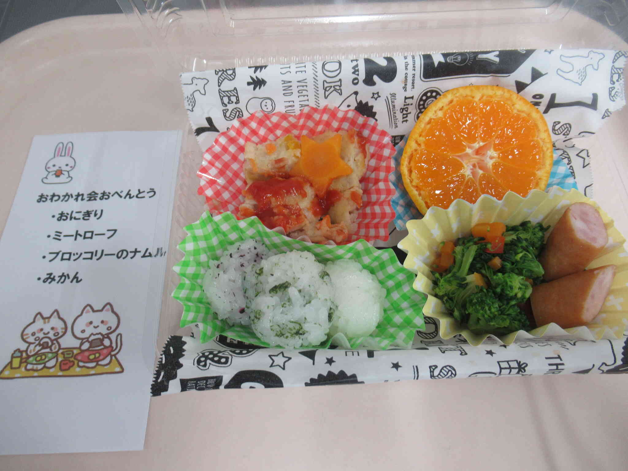 お別れ会の給食は？