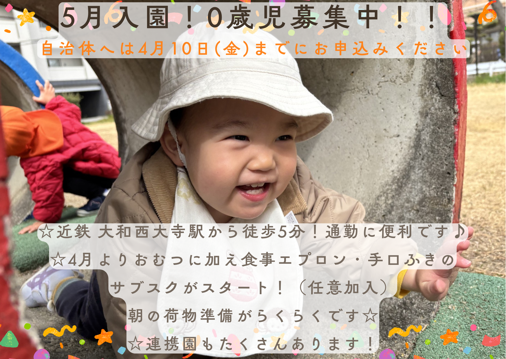 ニチイキッズ南口駅前ひろば保育園