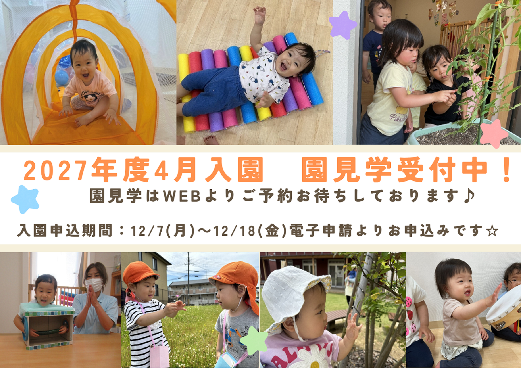 ニチイキッズ南口駅前ひろば保育園