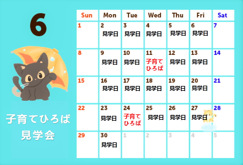 　子育てひろば・園見学のご案内　　　  06-4391-3760