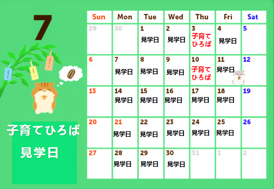 　子育てひろば・園見学のご案内　　　  06-4391-3760