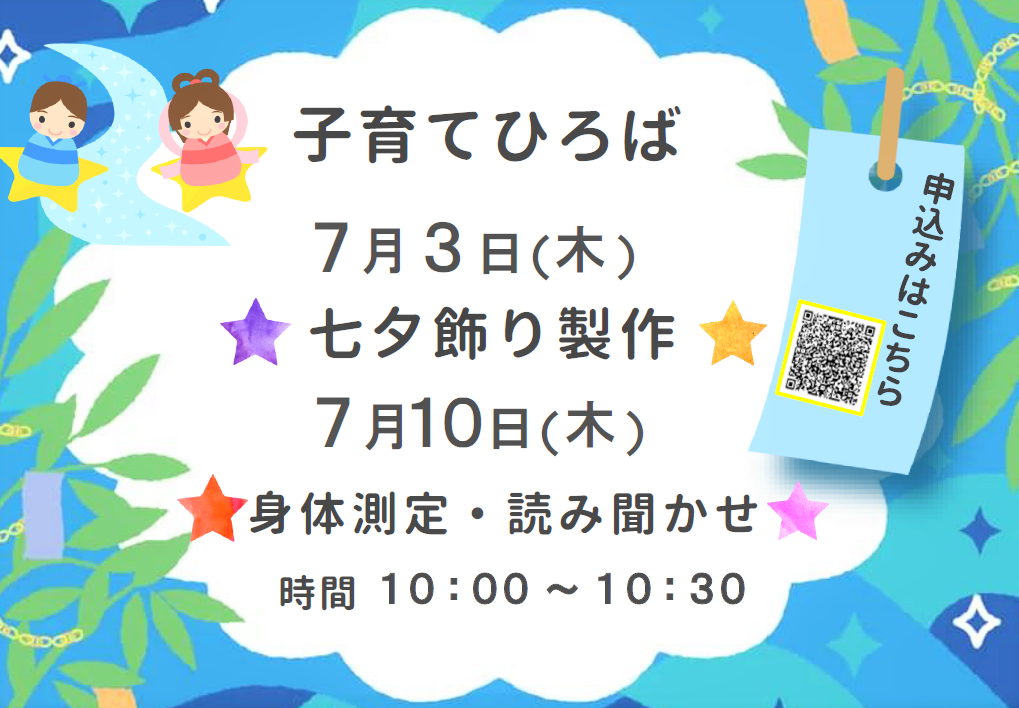 7月子育てひろば