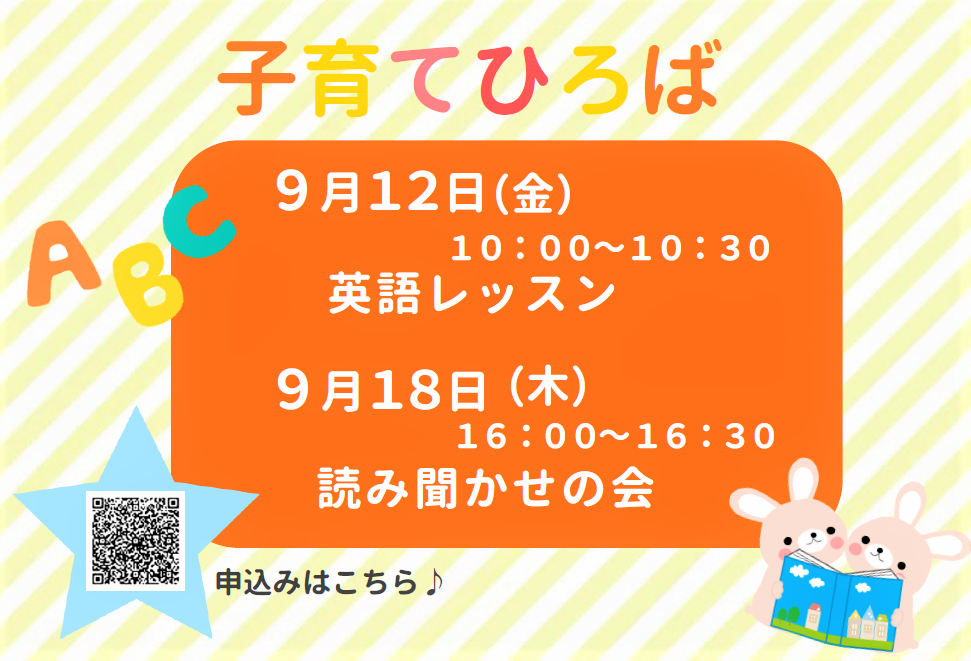 ９月子育てひろば（参加時間は５分程度です）