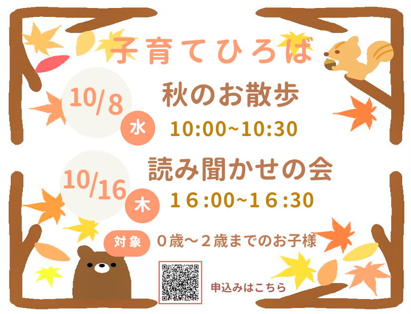 １０月子育てひろば（参加時間は５分程度です）