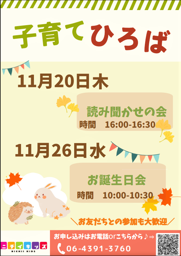 １１月子育てひろば（参加時間は５分程度です）