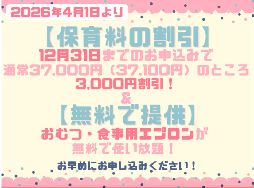 早期申込みがお得です！
