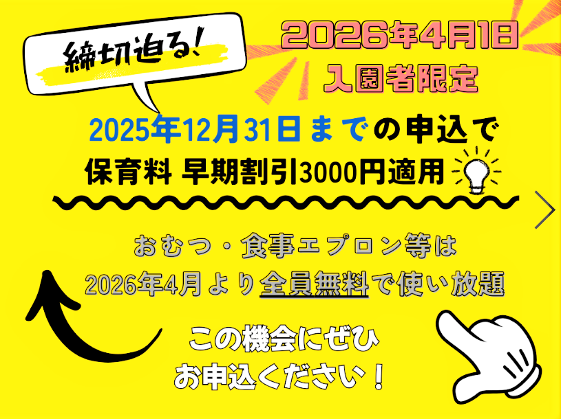 【締切り迫る!早期申込みがお得です!】