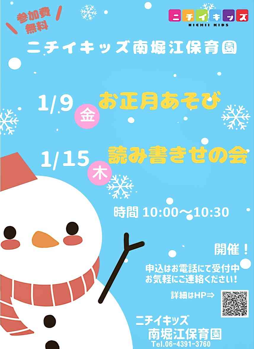 1月子育てひろば(参加時間は5分程度です)