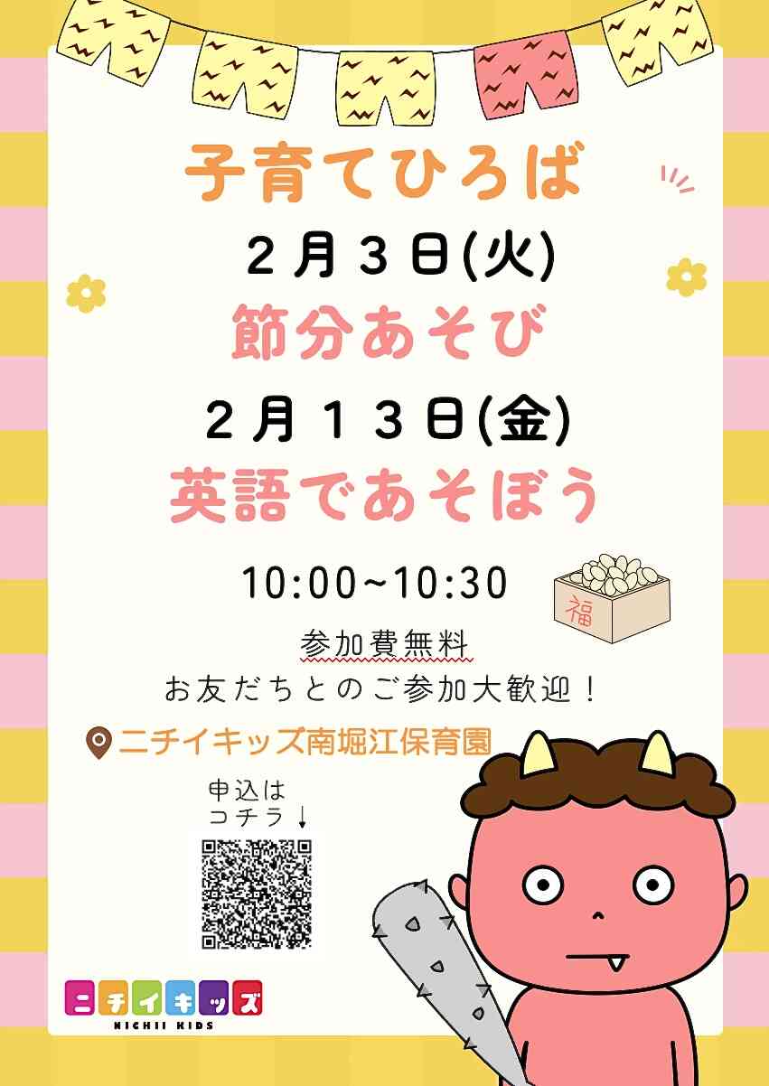 2月子育てひろば(参加時間は5分程度です)