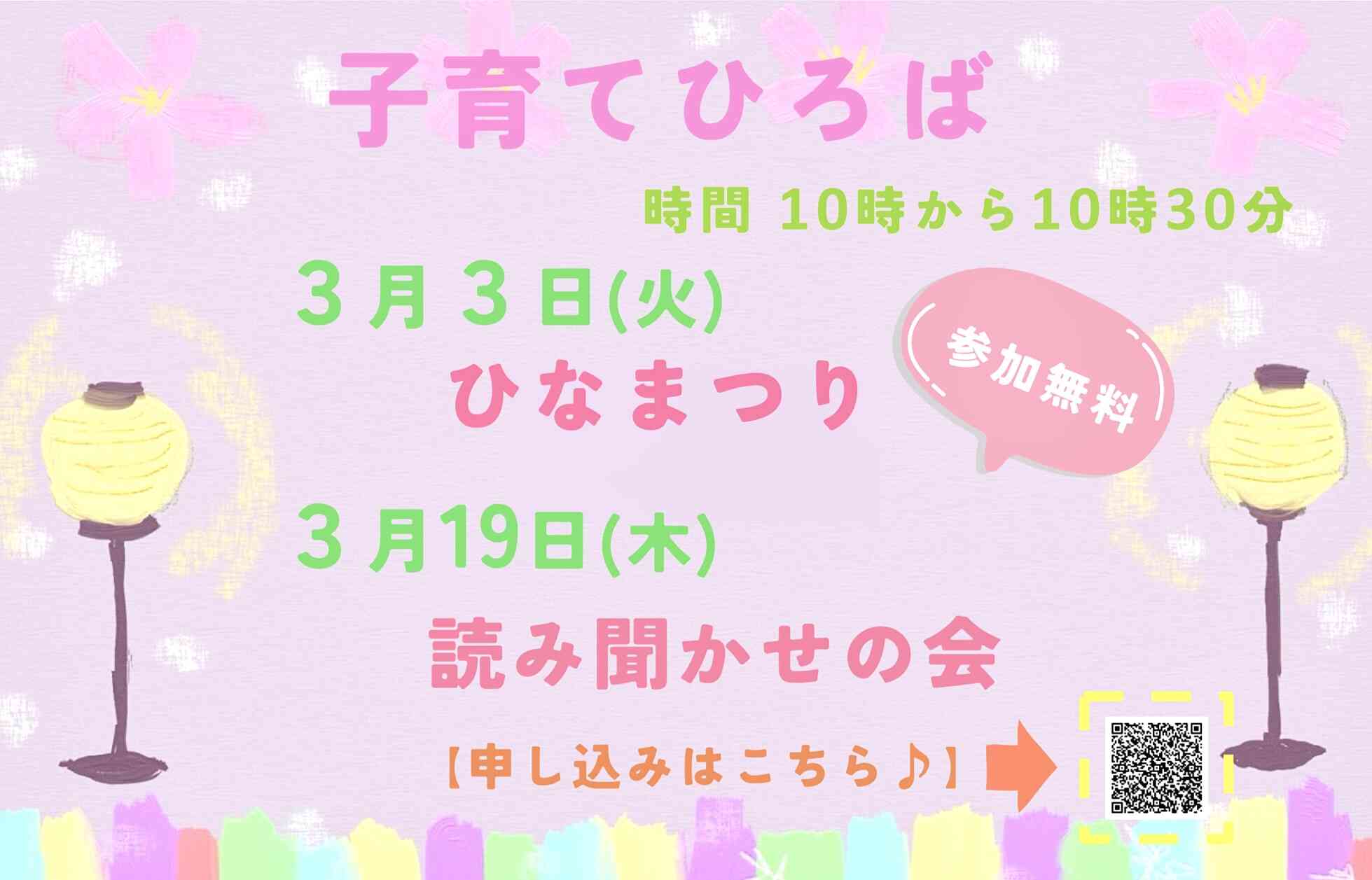 3月子育てひろば(参加時間は5分程度です)
