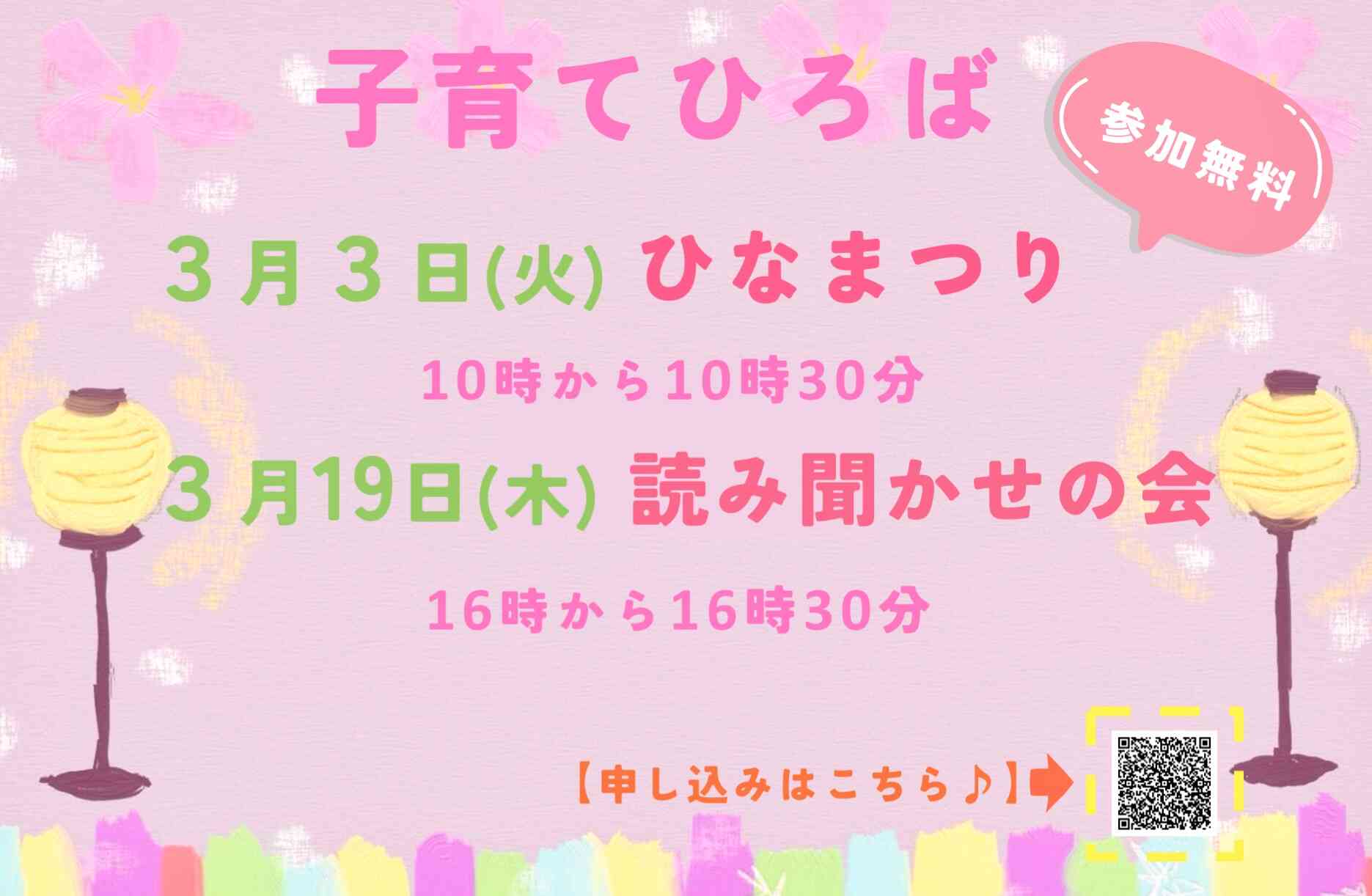 3月子育てひろば（参加時間は５分程度です）