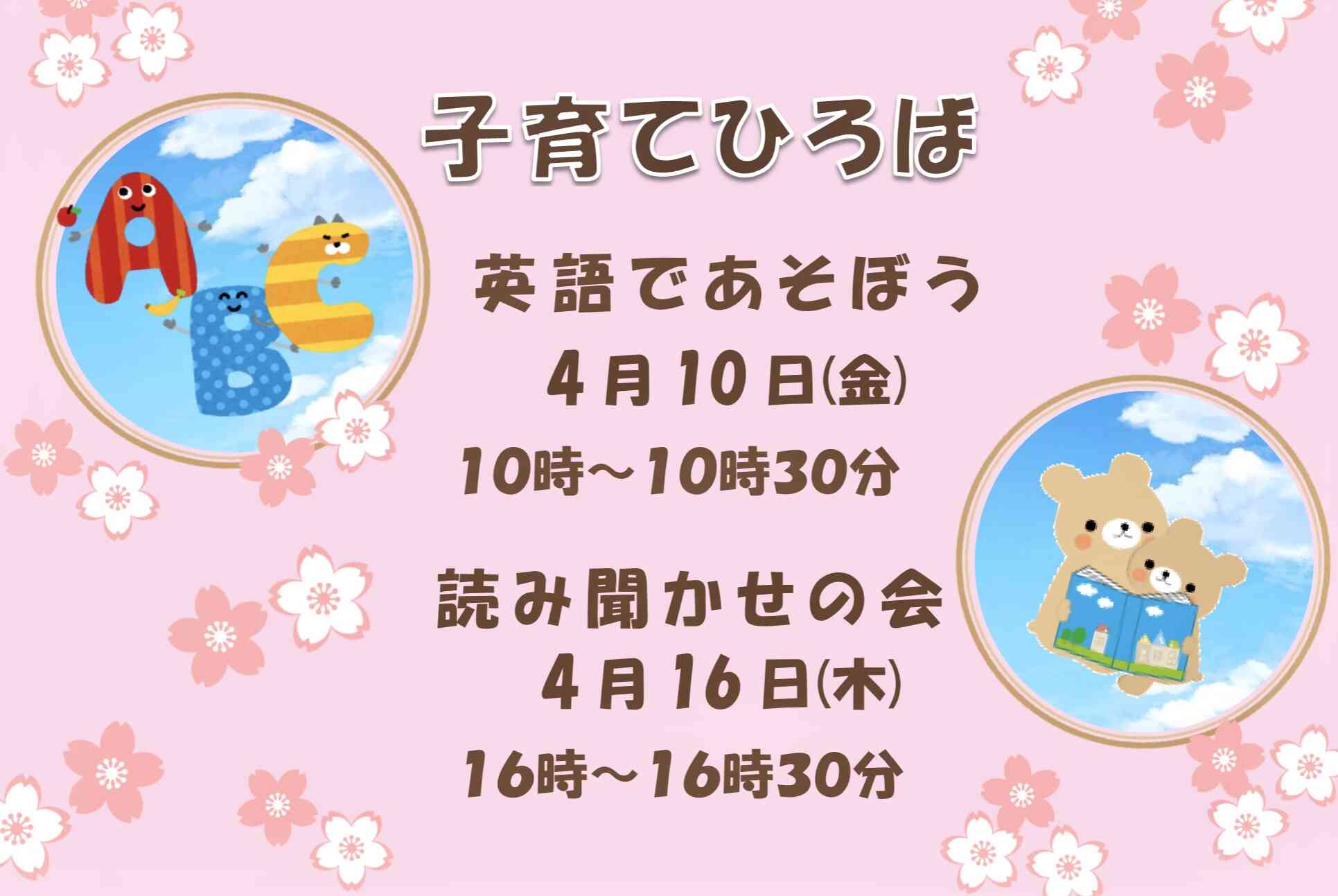 4月子育てひろば（参加時間は５分程度です）