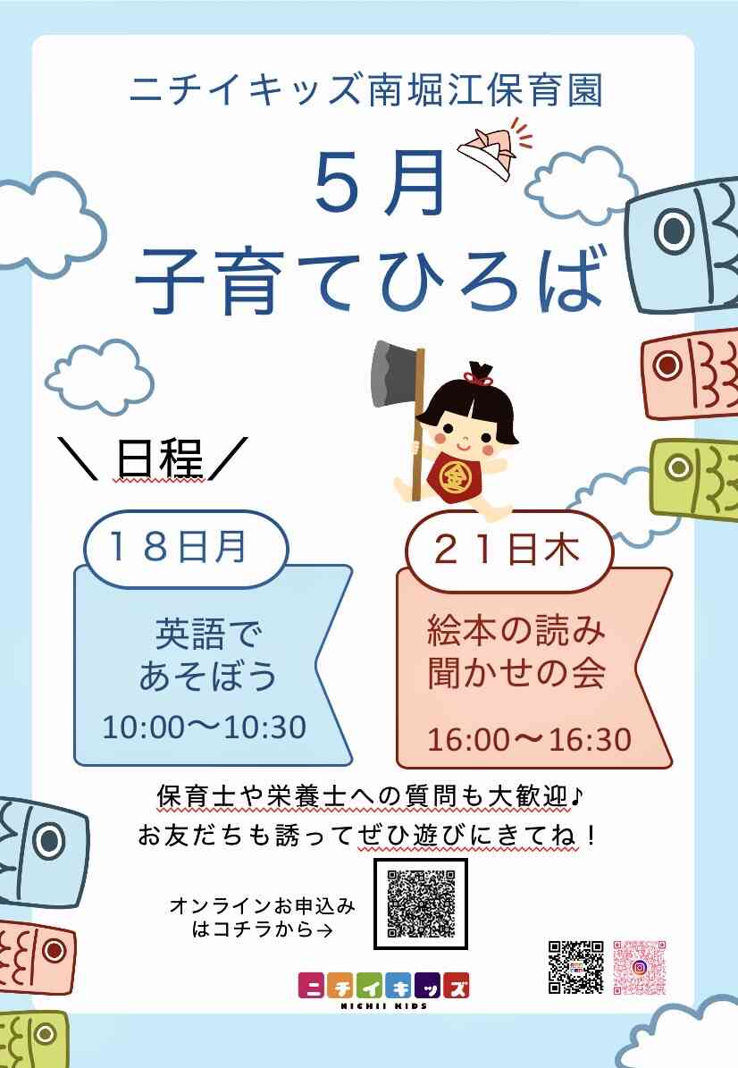 5月子育てひろば（参加時間は５分程度です）